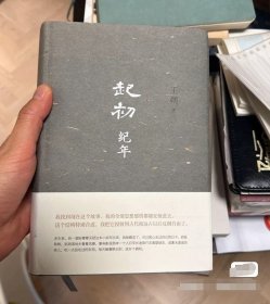 绝地天通（王朔长篇小说《起初》系列新作，朔式语言碰撞《山海经》时代）