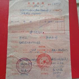 1978年2月15日，定货合同2，河南林县（今林州市）元家庄机床厂～辽宁省阜新市新邱半导体器件工厂。（生日票据，合同协议类，语录票据）。（46-9）