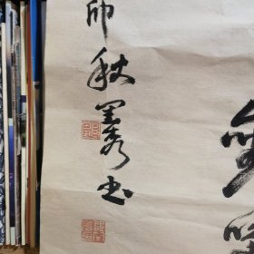 郴州书法家邹闺秀作品：韦应物诗一首