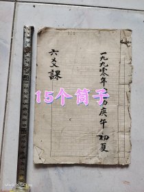 1987年一手写一六爻课
