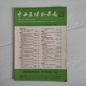 中西医结合杂志1988-4-8