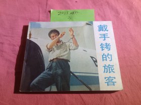 带手铐的旅客