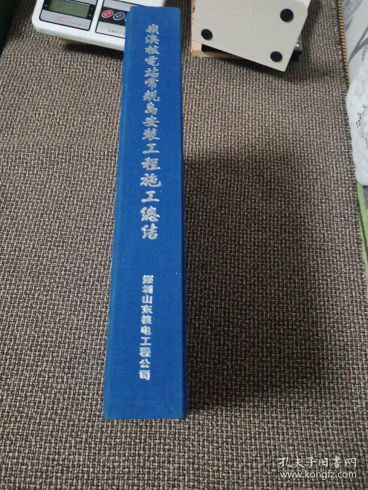 岭澳核电站常规岛安装工程施工总结