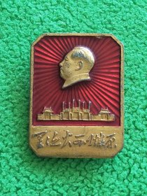 毛主席像章，广州，毛泽东同志主办农民运动讲习所旧址，请参照图片谨慎下单，照图发货，寄出不退。