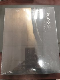 文人空间 创刊号 第一期