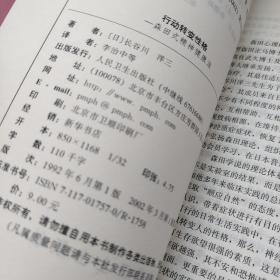 行动转变性格：森田式精神健康法