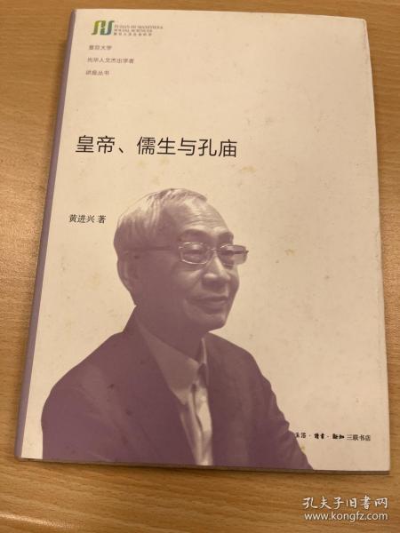 皇帝、儒生与孔庙