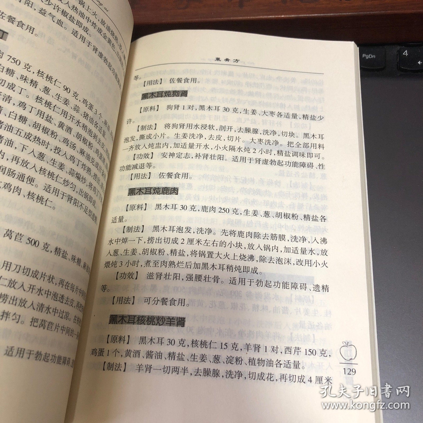性功能障碍患者天然食物养生方 防治性功能障碍的茶饮方、粥饮方、汤羹方、菜肴方、主食方等食物疗法