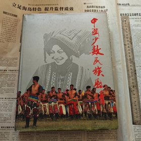 中国少数民族风情