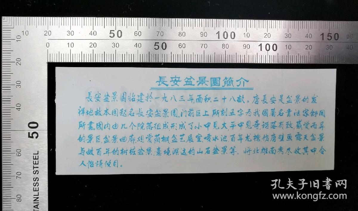 点击查看原图 门票:早期长安盆景园门票01,陕西,少见塑料门票,13×4.5厘米,背面带景区游简介,gyx22202