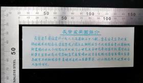 门票:早期长安盆景园门票01,陕西,少见塑料门票,13×4.5厘米,背面带景区游简介,gyx22202