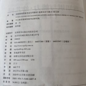 2021中公版保教知识与能力幼儿园：保教知识与能力·幼儿园