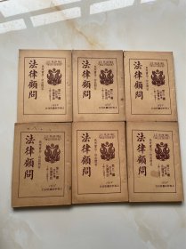 法律顾问：民国