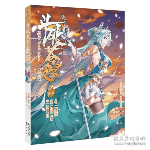 斗破苍穹.60