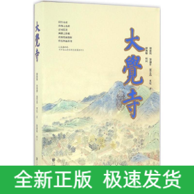 大觉寺