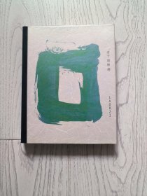 Dao un De kanons Laodzi 老子道德经——汉学家史莲娜教授（prof. Jeļena Staburova）【拉脱维亚语 汉语 对照 精装】