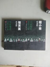 程小青代表作包笑天代表作两本合售