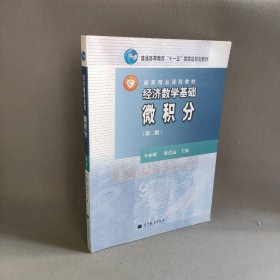 经济数学基础