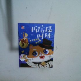 拆信猫时间:丢了魔术的魔术师