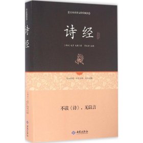 诗经通释 【正版九新】