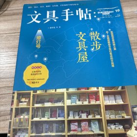 文具手帖：散步文具屋（熄灯号）