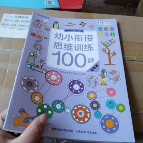 幼小衔接思维训练100题提高篇