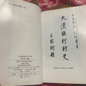 大清银行历史-清朝代银行货币金融收藏资料