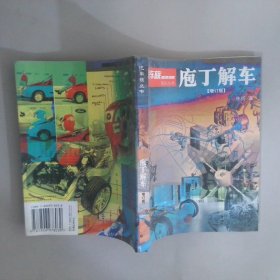 庖丁解車 （增訂版）