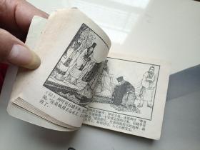 大义灭亲 连环画