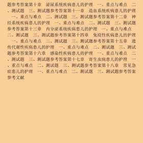 儿科护理学实践与学习指导于海红  主编人民卫生出版社9787117127059