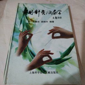 实用针灸泌尿学