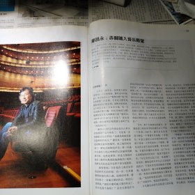 三联生活周刊 2014 张贤亮 廖昌永 许江