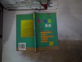 喜怒哀乐英语