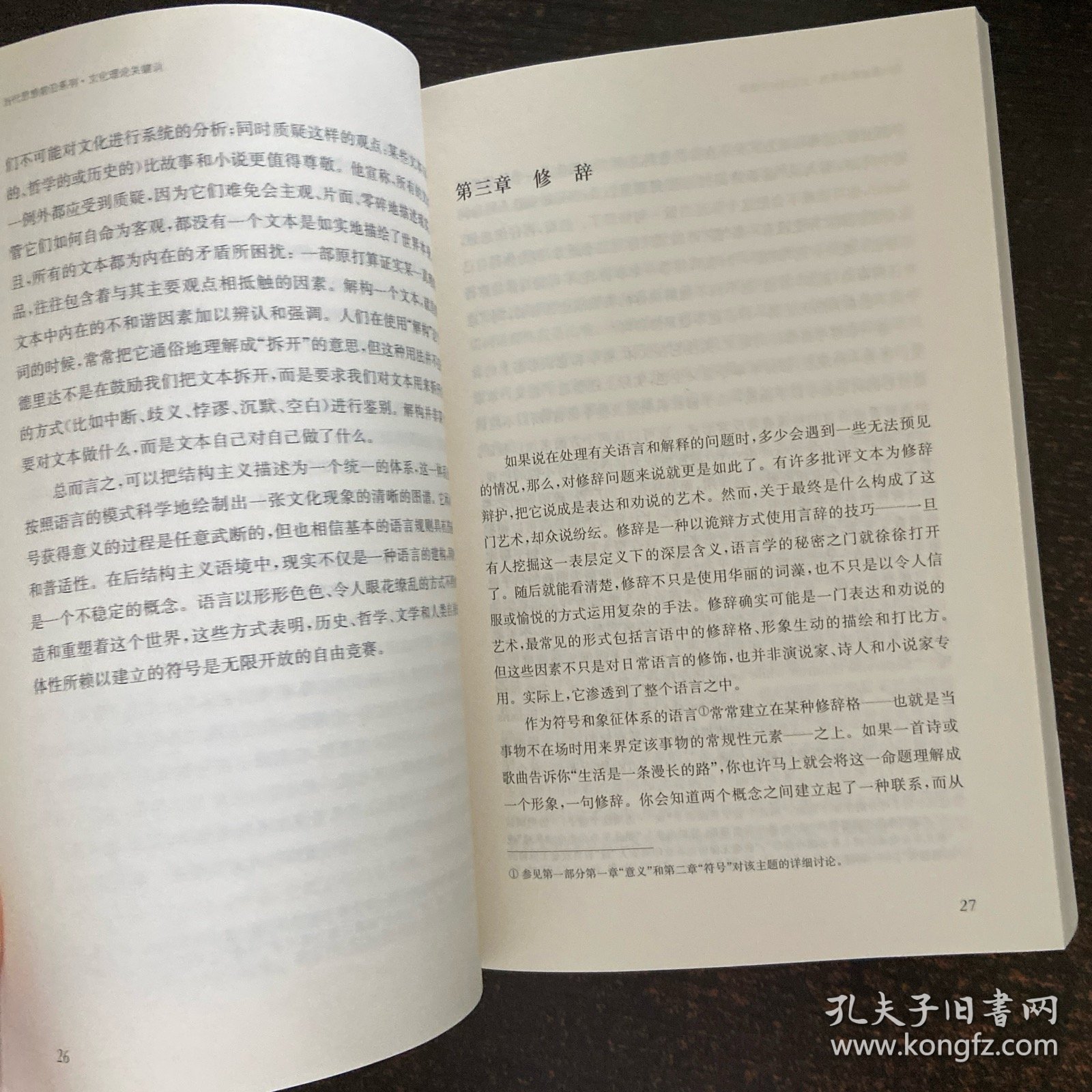凤凰文库·当代思想前沿系列：文化理论关键词