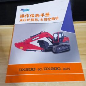 DOOSAN  斗山挖掘机  操作保养手册 液压挖掘机/农用挖掘机   DX200-9C/DX200-9CN  见照片