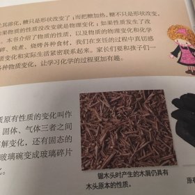 宝贝爱理科.超棒的儿童科学图画书(物理.化学.生物套装)不成套只有四本