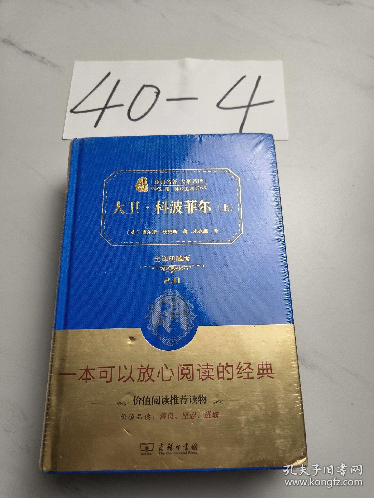 大卫科波菲尔 上下册