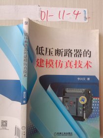 低壓斷路器的建模仿真技術(shù)