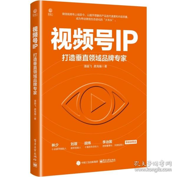 视频号IP：打造垂直领域品牌专家