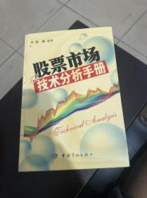 股票市场技术分析手册25层
