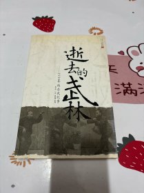 逝去的武林：1934年的求武纪事