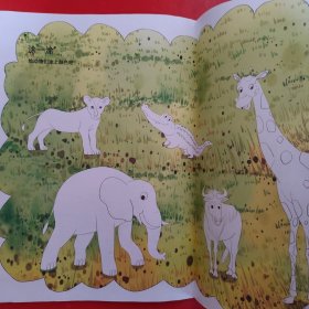 儿童时代图画书:野生动物的乐园