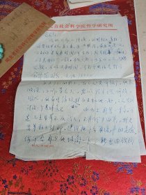 湖北省社會(huì)科學(xué)院哲學(xué)教授李步樓信札2頁(yè)帶封