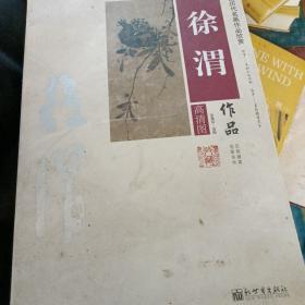 中国历代名画作品欣赏：徐渭作品