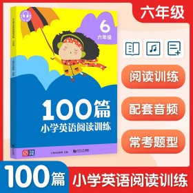 100篇小学英语阅读训练 6年级 上海元远教育 9787560890548