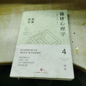 设计心理学4：未来设计