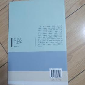 医学史十五讲