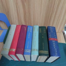 数学题解辞典：代数、三角、平面几何、立体几何、平面解析几何、初等微积分、精选本（七册合售）