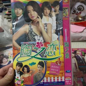 国剧 陶之恋 DVD