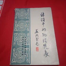 诗词中的物理现象